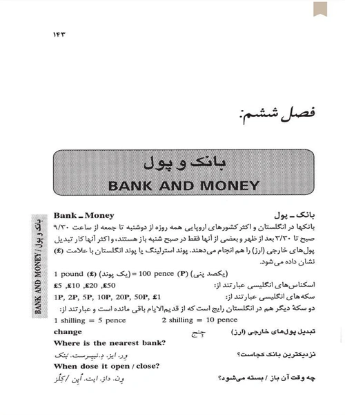 انگلیسی در سفر - نمونه چهارم - جزیره کتاب های الکترونیکی
